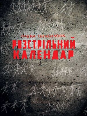 cover image of Розстрільний календар (Rozstrіl'nij kalendar)